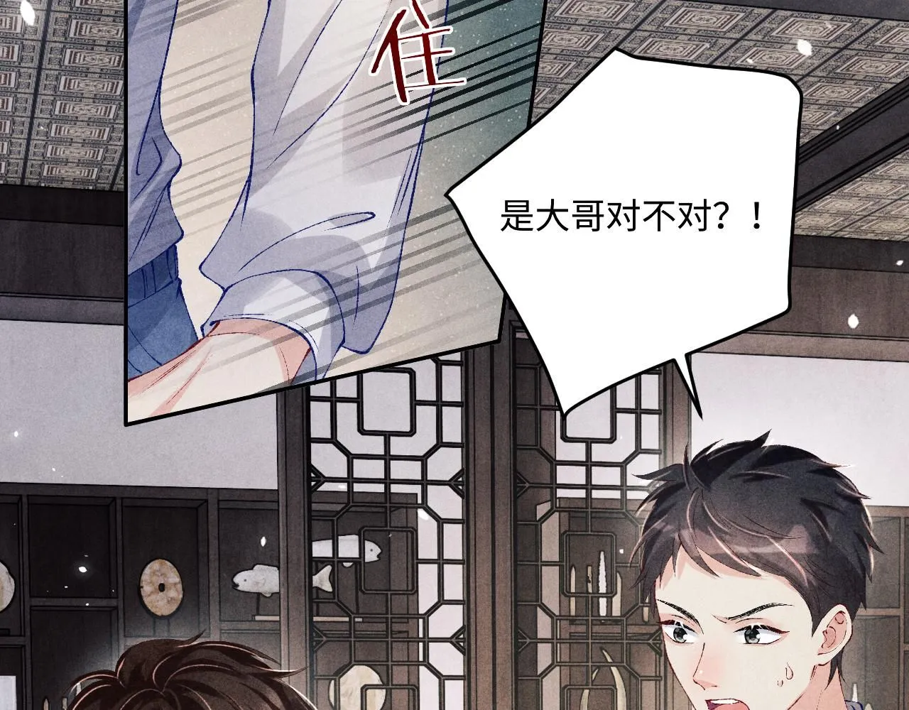 碎玉投珠漫画免费全集漫画,第171话 我会带你走2图