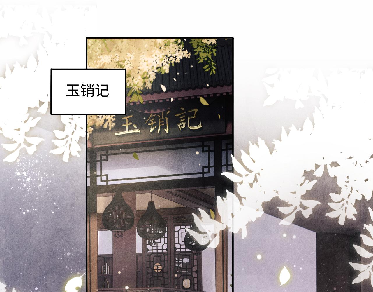 碎玉投珠55章床塌了补车漫画,第119话 好师弟，你香我一口1图