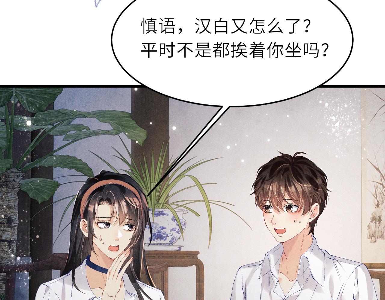 碎玉投珠小说未删减漫画,第98话 师哥发现对珍珠有意思？2图