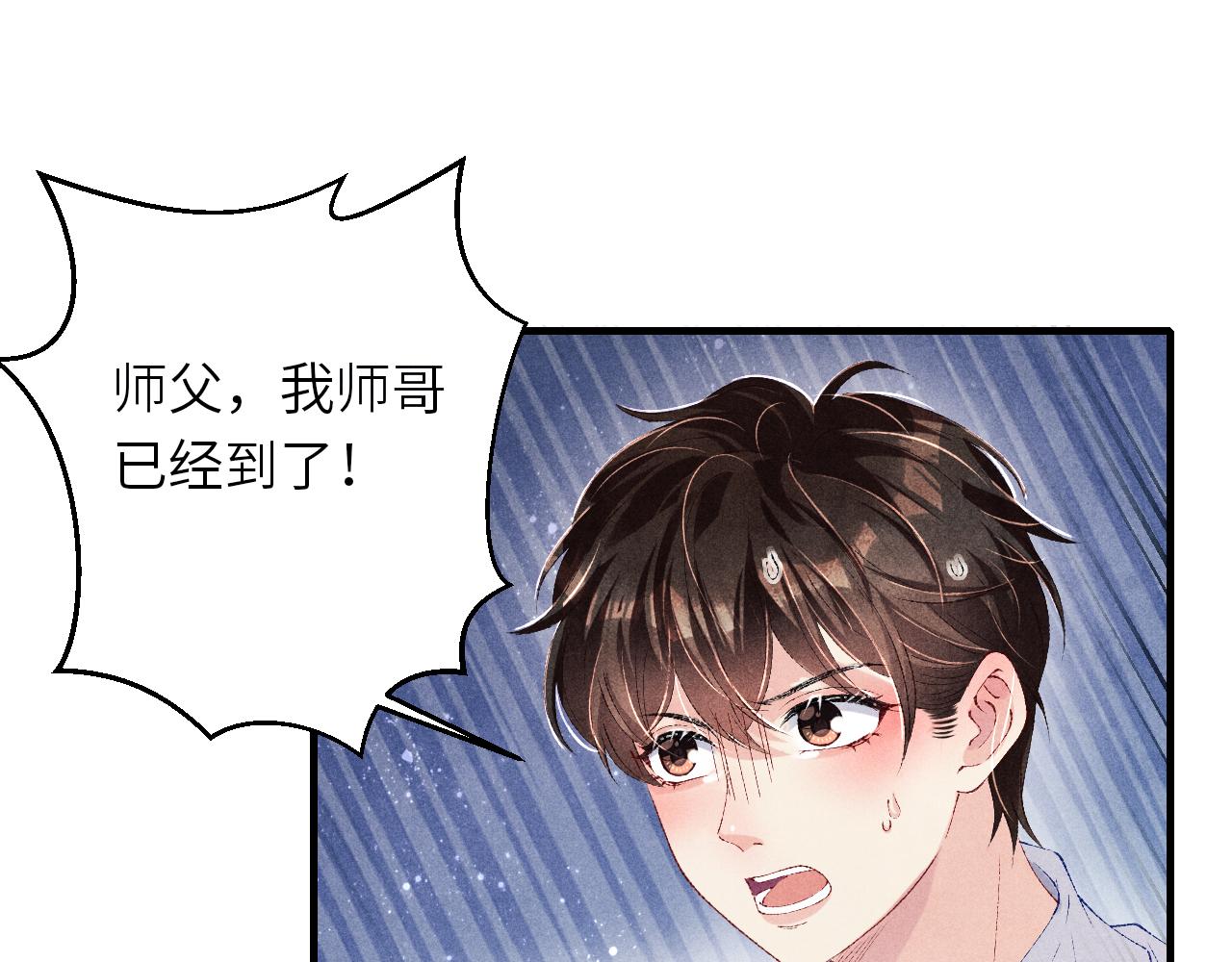 碎玉投珠漫画,第94话 珍珠掉马！1图