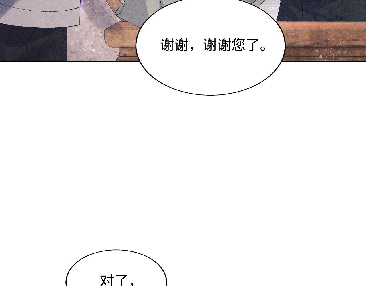 碎玉投珠小说未删减漫画,第89话 师哥一片好心竟惹得珍珠发脾气2图