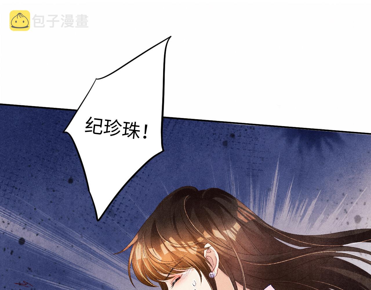 碎玉投珠小说全文免费阅读无删减漫画,第55话 师哥温柔护妻1图