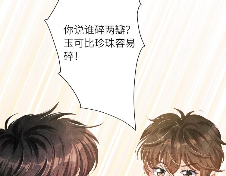 碎玉投珠小说未删减漫画,第17话 丁汉白为珍珠打抱不平2图
