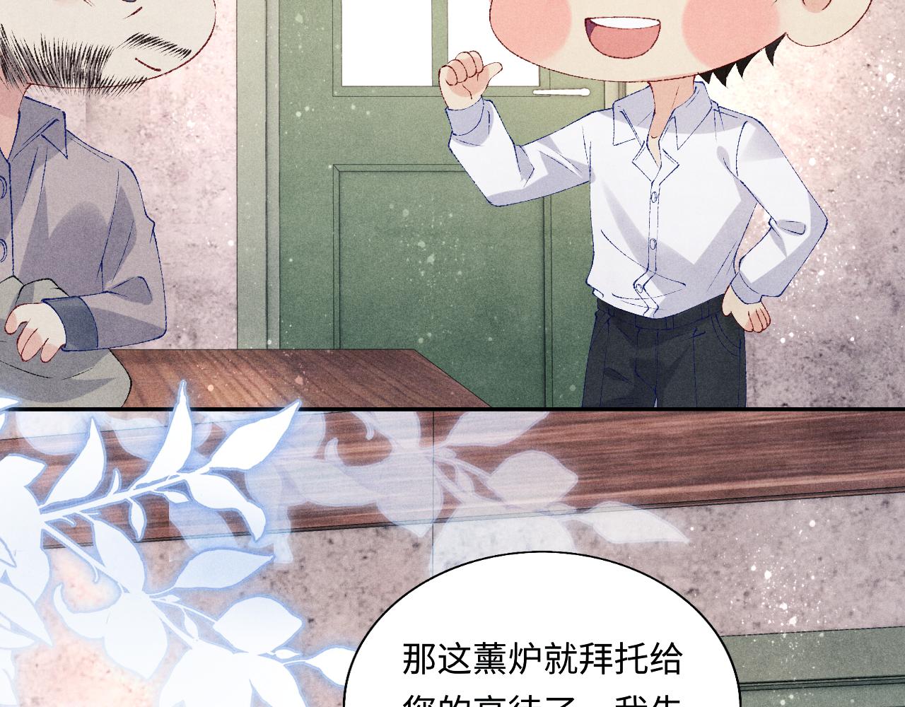 碎玉投珠小说未删减漫画,第89话 师哥一片好心竟惹得珍珠发脾气1图