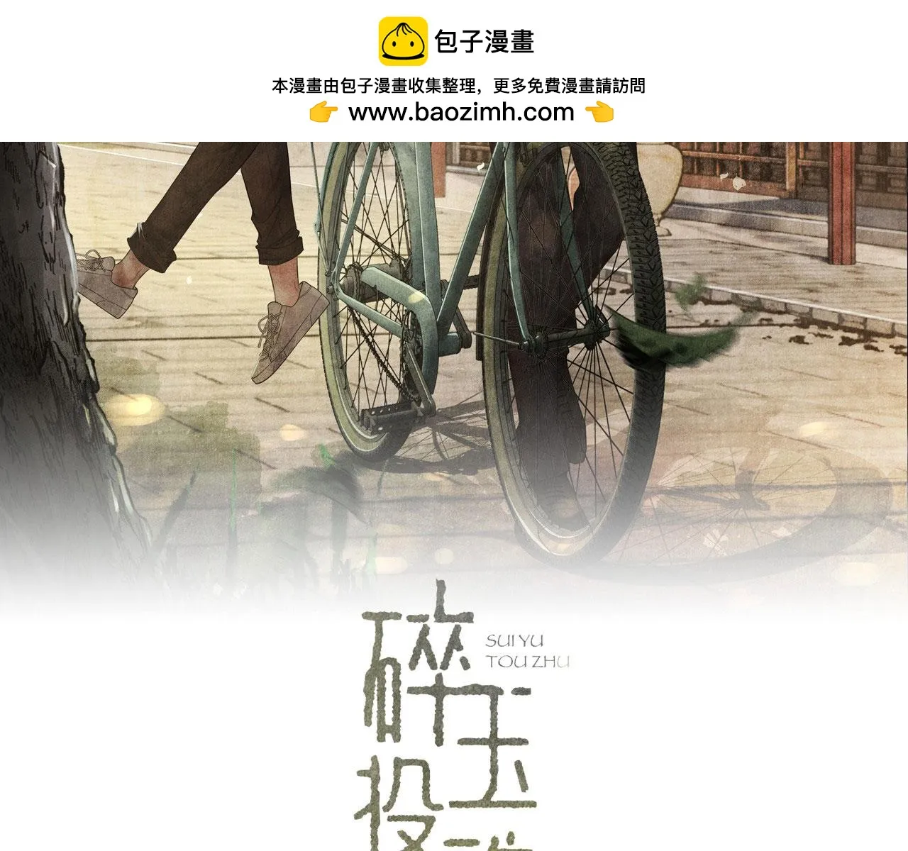 碎玉投珠什么意思漫画,第167话 绝不会低头2图