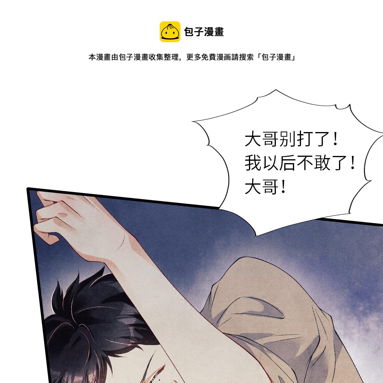 碎玉投珠主角名字漫画,第57话 师哥给珍珠出气！1图