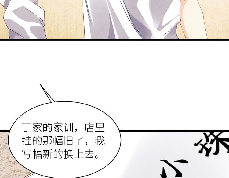 碎玉投珠小说未删减漫画,第17话 丁汉白为珍珠打抱不平2图