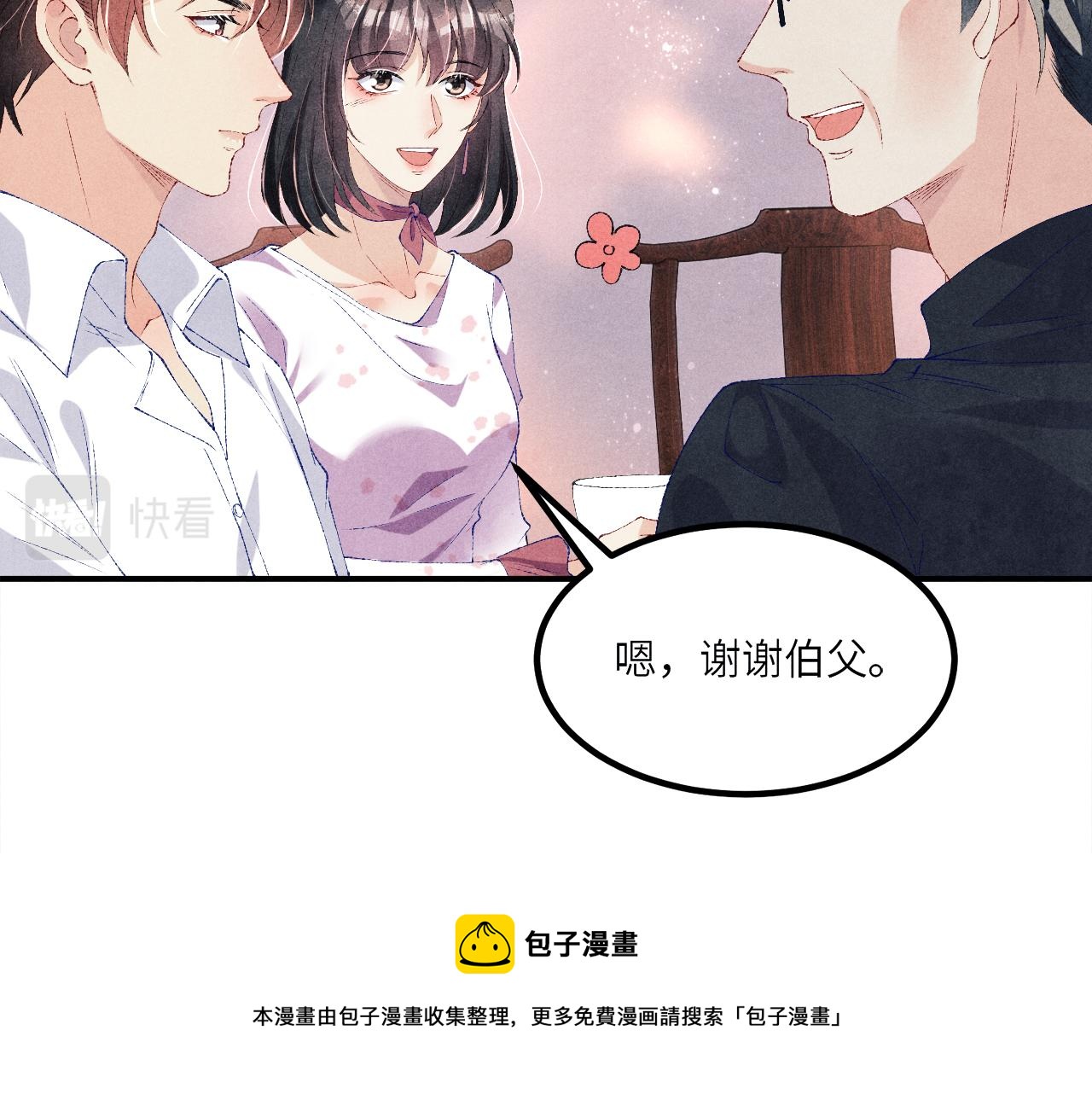 碎玉投珠小说全文笔趣鸽漫画,第64话 走！师哥带你去花市1图