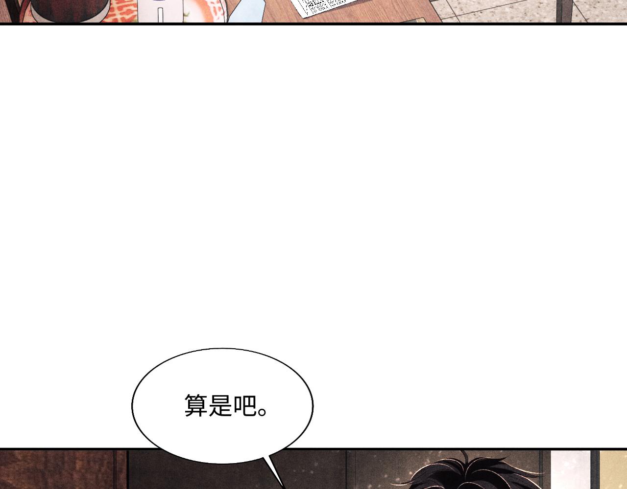 碎玉投珠床榻扩写漫画,第81话 师哥我会乖乖的2图