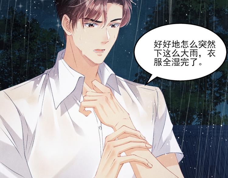 碎玉投珠春日宴番外漫画,第32话 一切尽在不言中2图