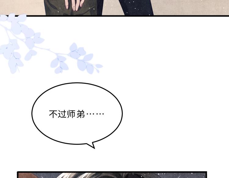 碎玉投珠漫画免费全集漫画,第6话 我的本事1图