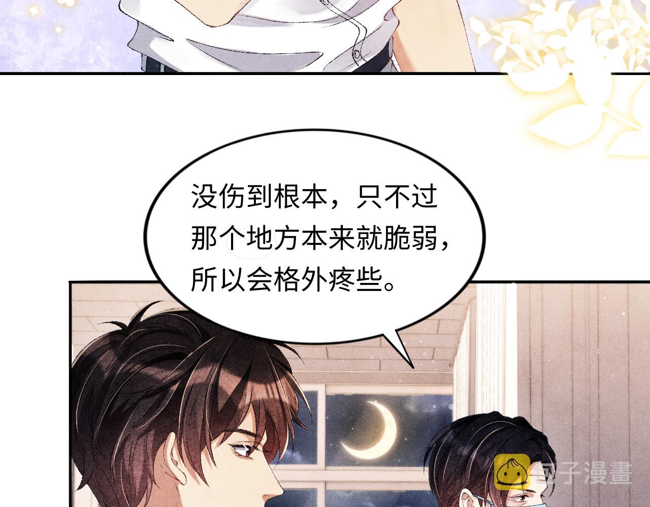 碎玉投珠30漫画,第56话 师哥抱回软糯珍珠1图