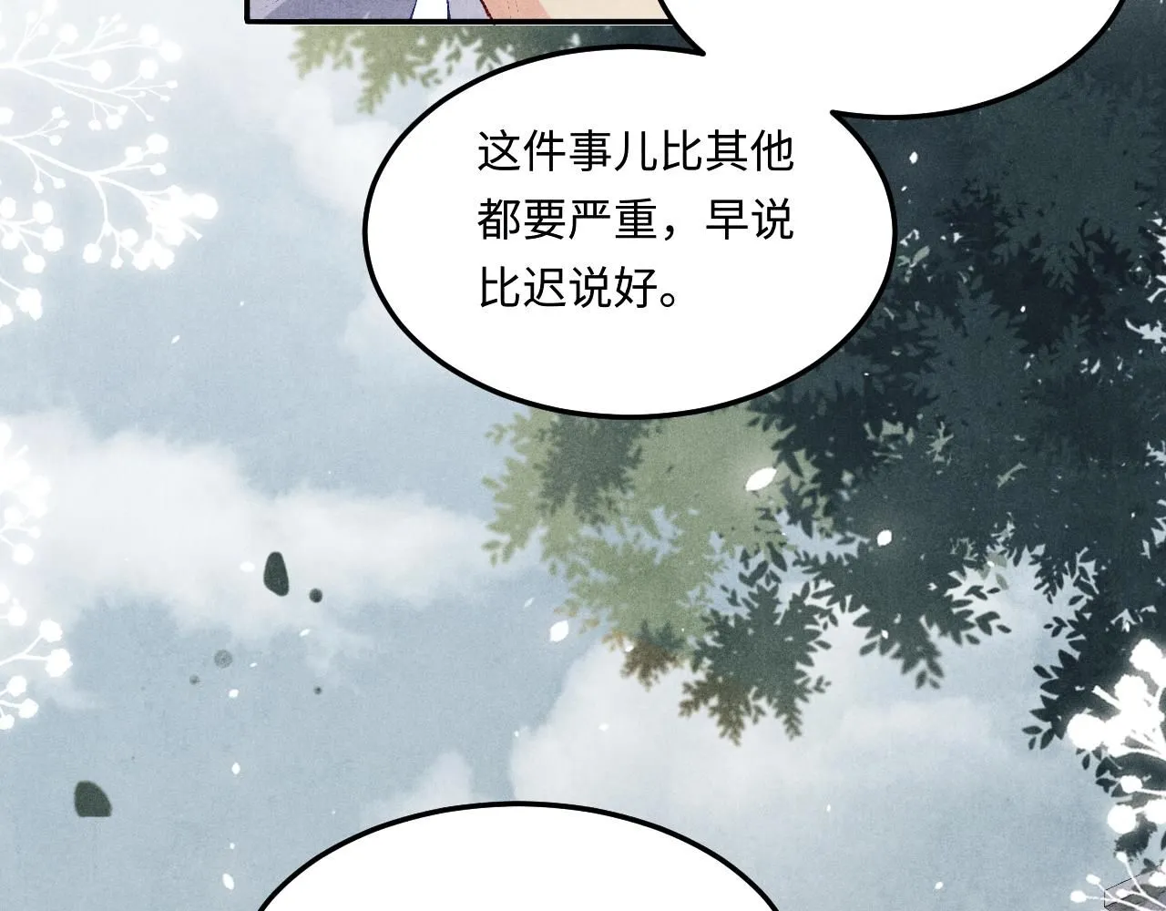 碎玉投珠小说未删减漫画,第169话 谴责2图