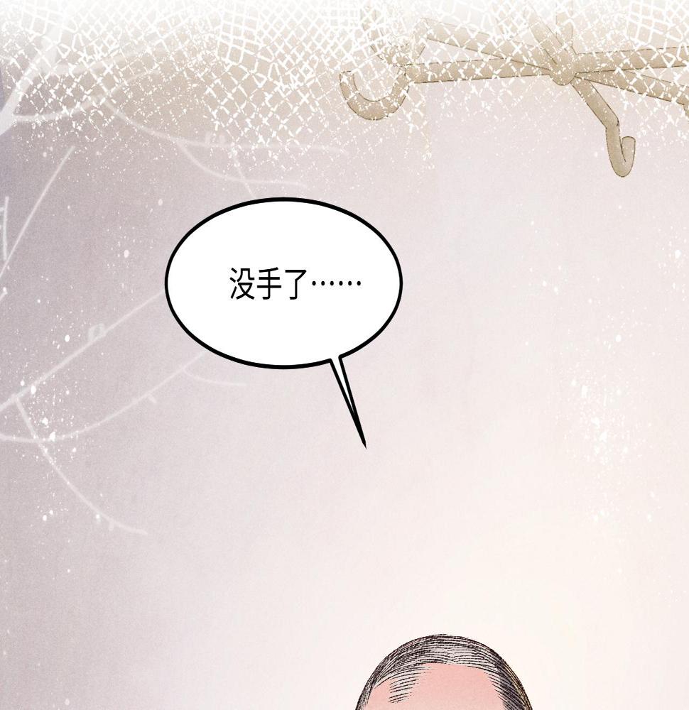 碎玉投珠44章原版微博图片漫画,第144话 不嫌弃你脚脏1图