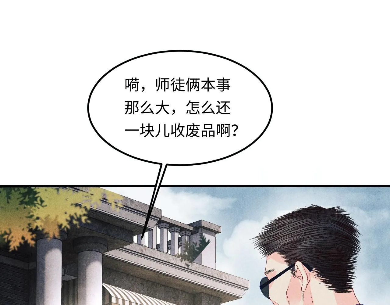 碎玉投珠小说未删减漫画,第169话 谴责1图