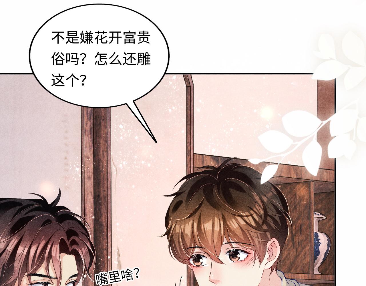 碎玉投珠txt下载漫画,第68话 我愿意……2图