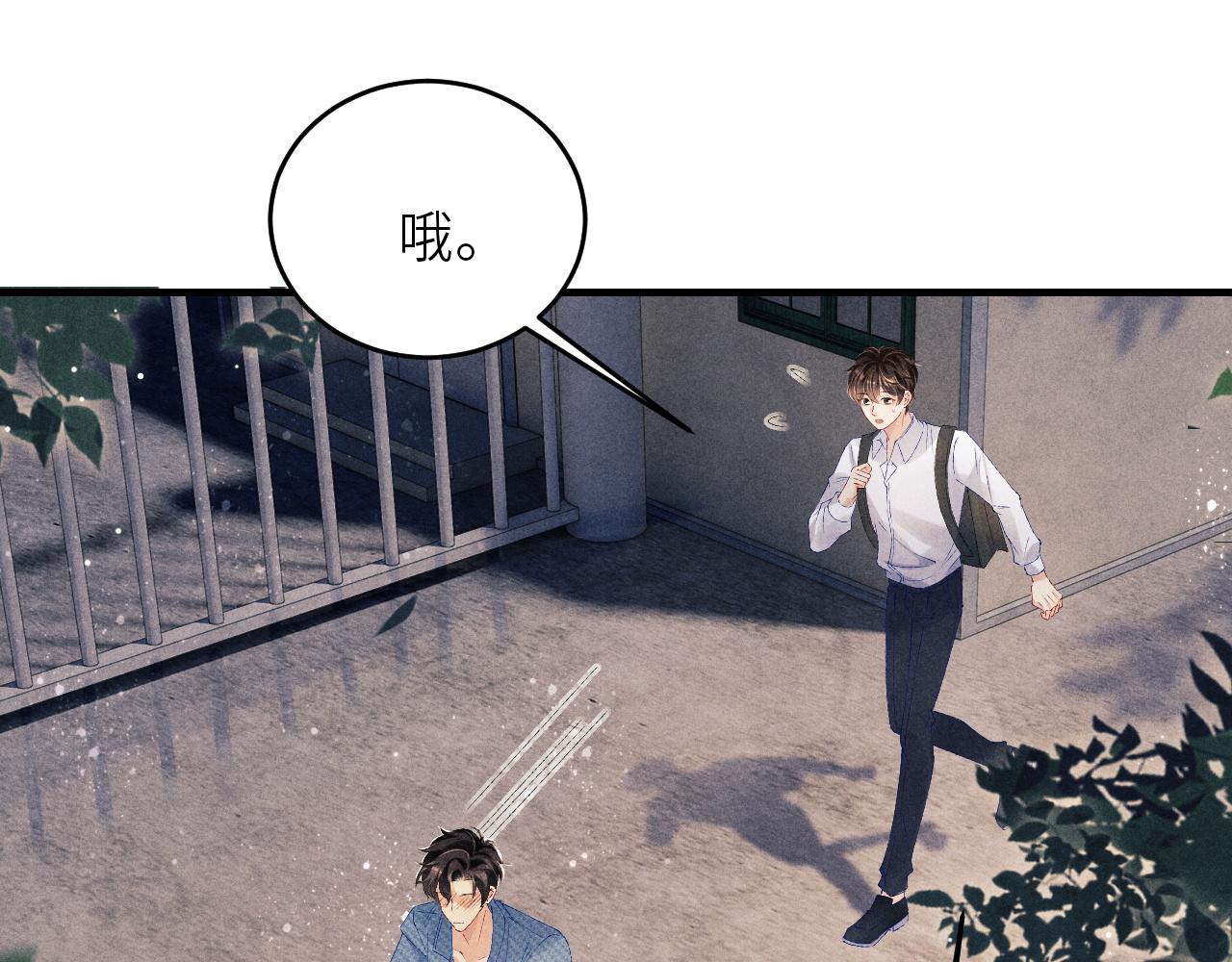 碎玉投珠小说未删减漫画,第98话 师哥发现对珍珠有意思？2图