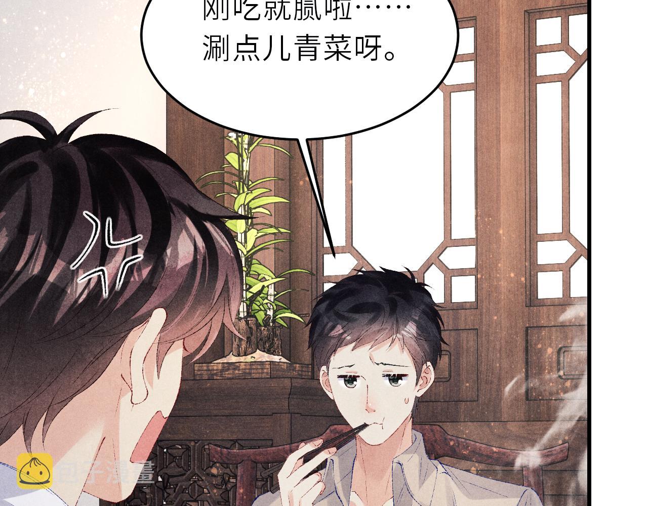 碎玉投珠小说未删减漫画,第90话 珍珠做了什么惹得师哥害羞1图