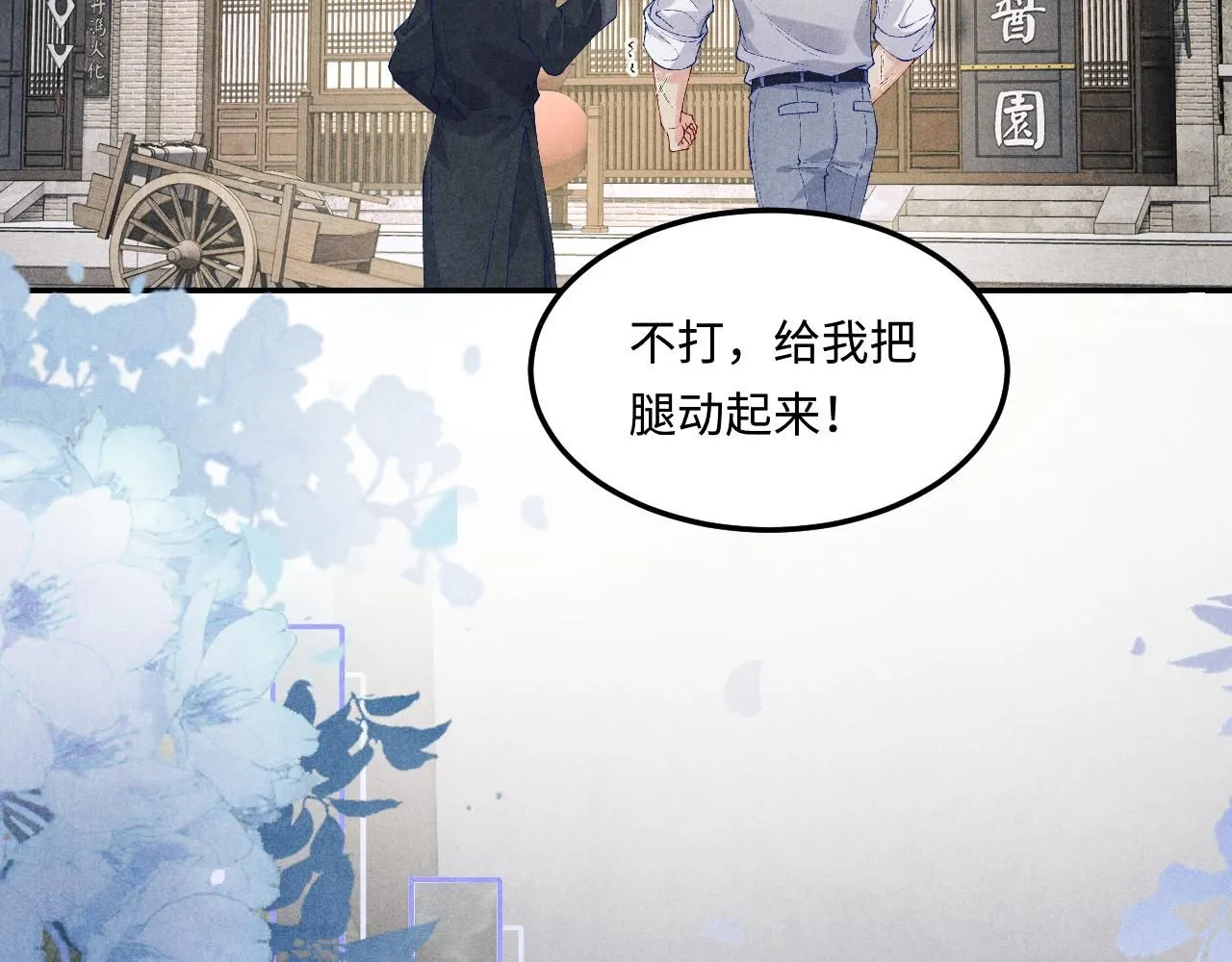 碎玉投珠小说未删减漫画,第169话 谴责1图