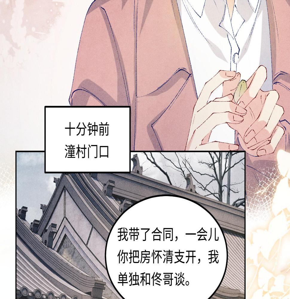 碎玉投珠主角名字漫画,第145话 我就吊你这棵树上了2图