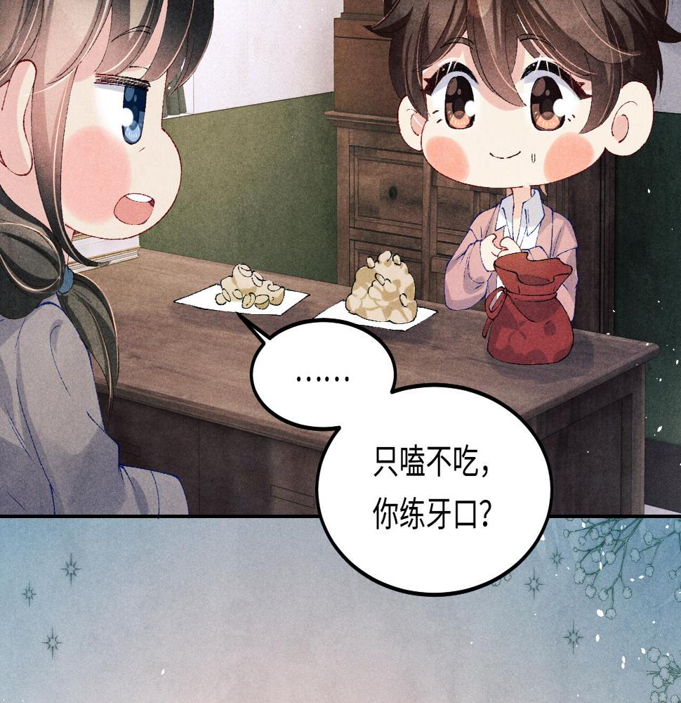 碎玉投珠主角名字漫画,第145话 我就吊你这棵树上了2图