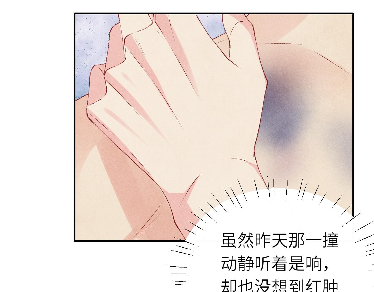 碎玉投珠漫画,第74话 脸红也不许？1图