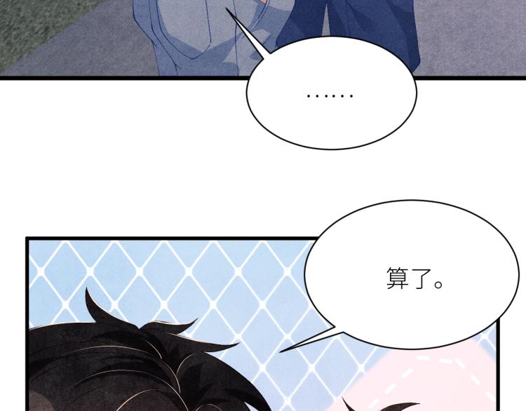 碎玉投珠床榻扩写漫画,第36话 师哥想要的是……2图