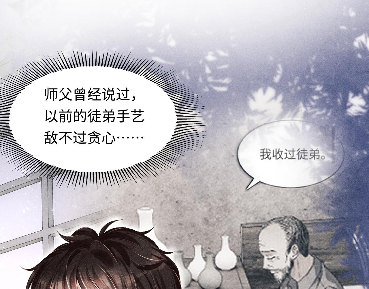 碎玉投珠未删减版全文免费阅读漫画,第108话 丁汉白发疯？1图