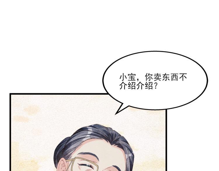 碎玉投珠讲的什么漫画,第34话 赚到小钱钱啦1图