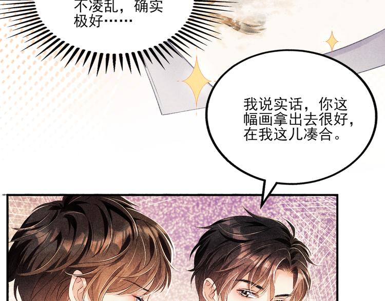 碎玉投珠春日宴番外漫画,第25话 想压着你！1图