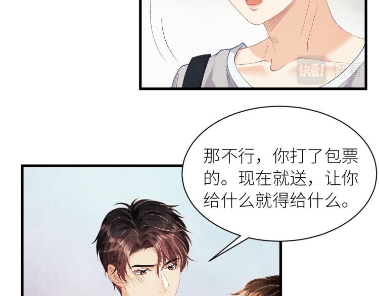 碎玉投珠床榻扩写漫画,第36话 师哥想要的是……2图