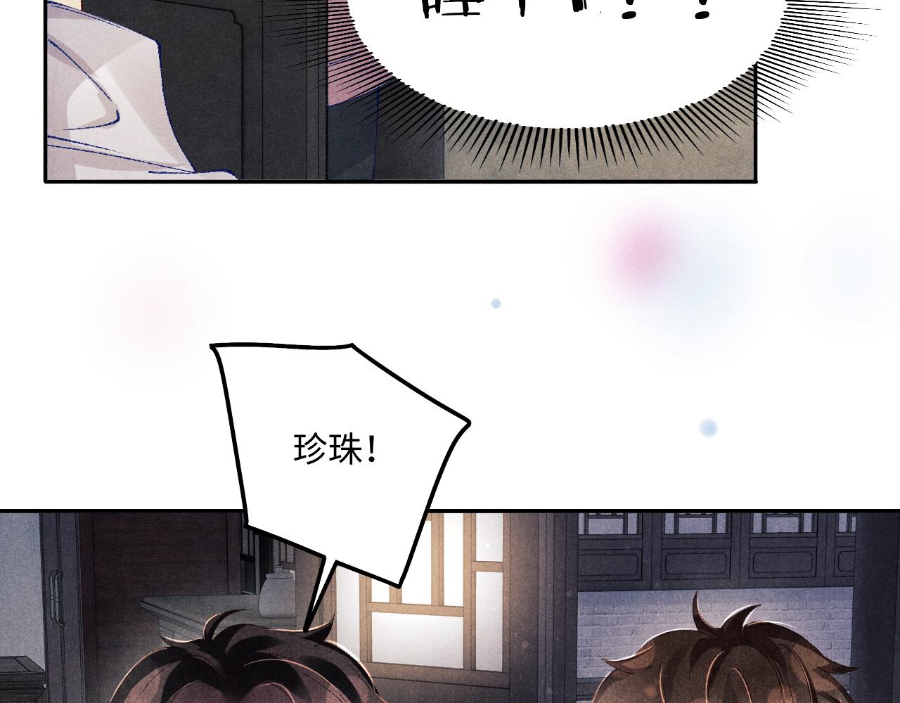 碎玉投珠小说全文笔趣鸽漫画,第134话 犹抱琵琶半遮面1图