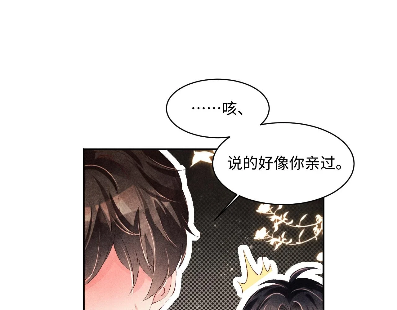 碎玉投珠漫画免费全集漫画,第138话 万众何芸芸1图