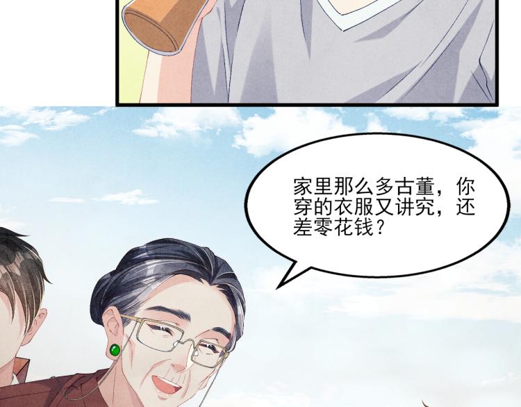 碎玉投珠讲的什么漫画,第34话 赚到小钱钱啦2图