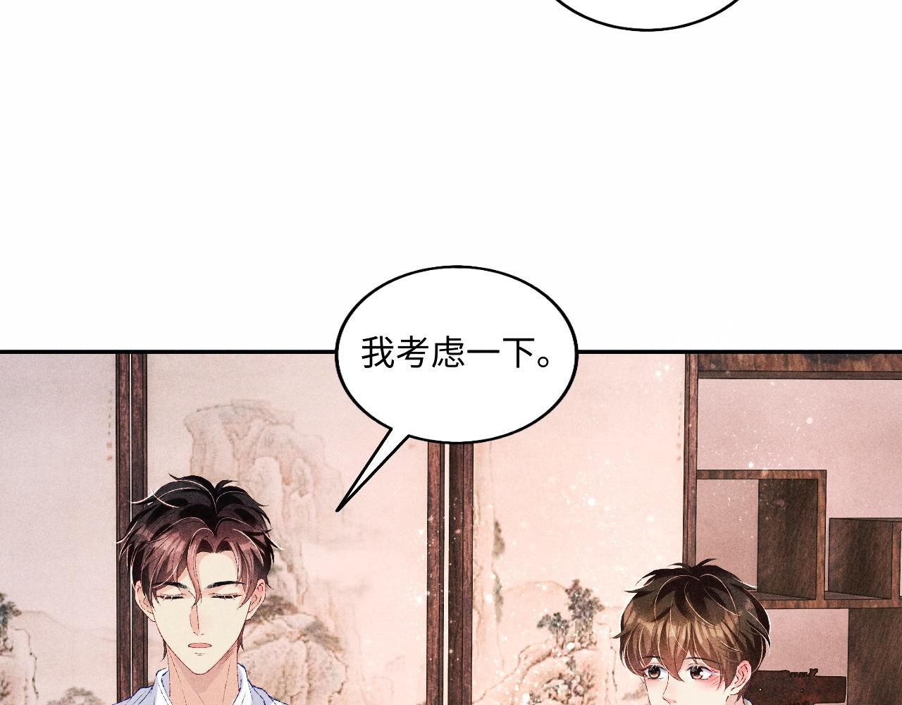 碎玉投珠txt下载漫画,第68话 我愿意……2图