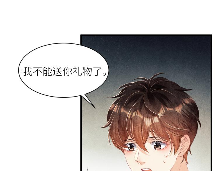 碎玉投珠床榻扩写漫画,第36话 师哥想要的是……1图