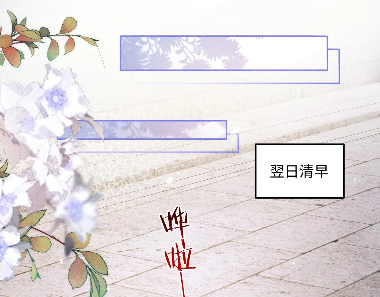碎玉投珠小说未删减漫画,第156话 珍珠，起床了2图