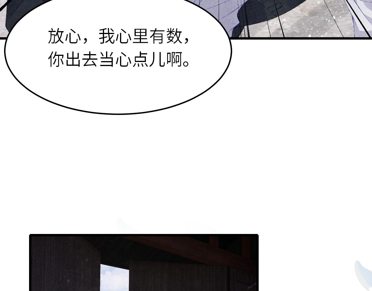 碎玉投珠小说未删减漫画,第94话 珍珠掉马！1图