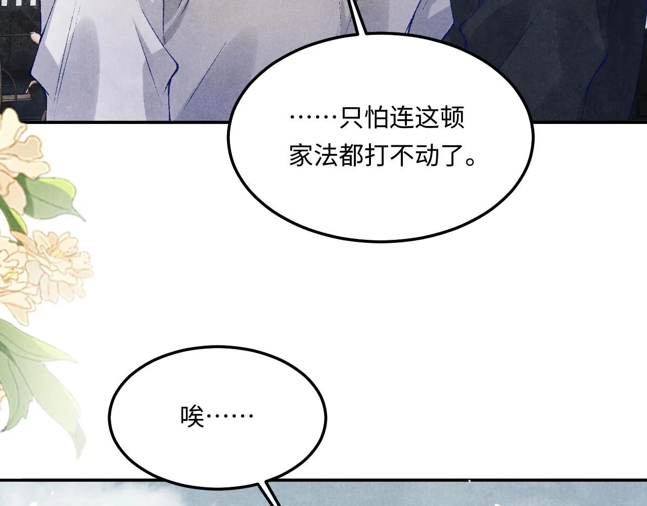 碎玉投珠小说未删减漫画,第169话 谴责1图