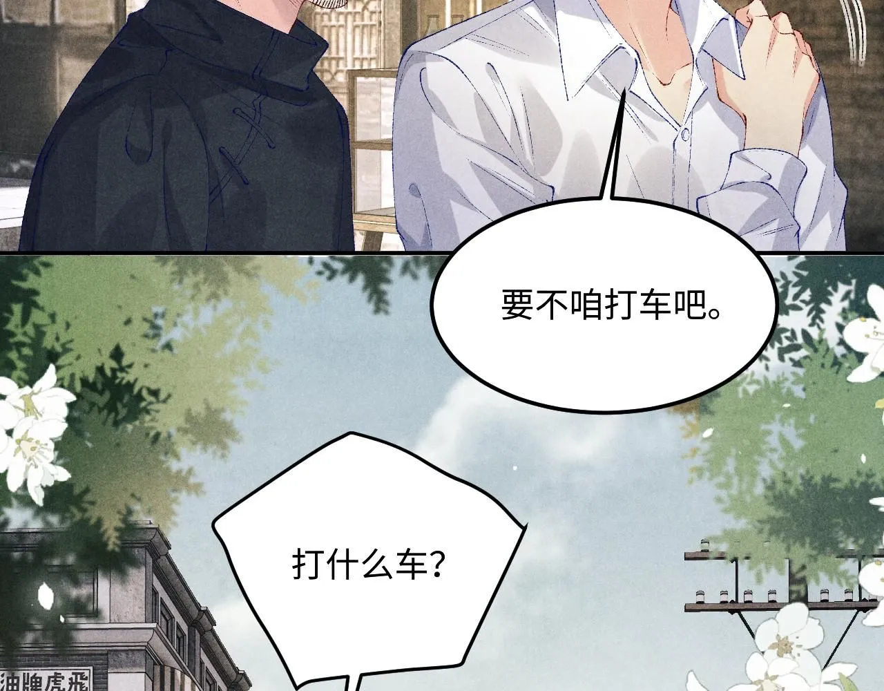 碎玉投珠小说未删减漫画,第169话 谴责1图