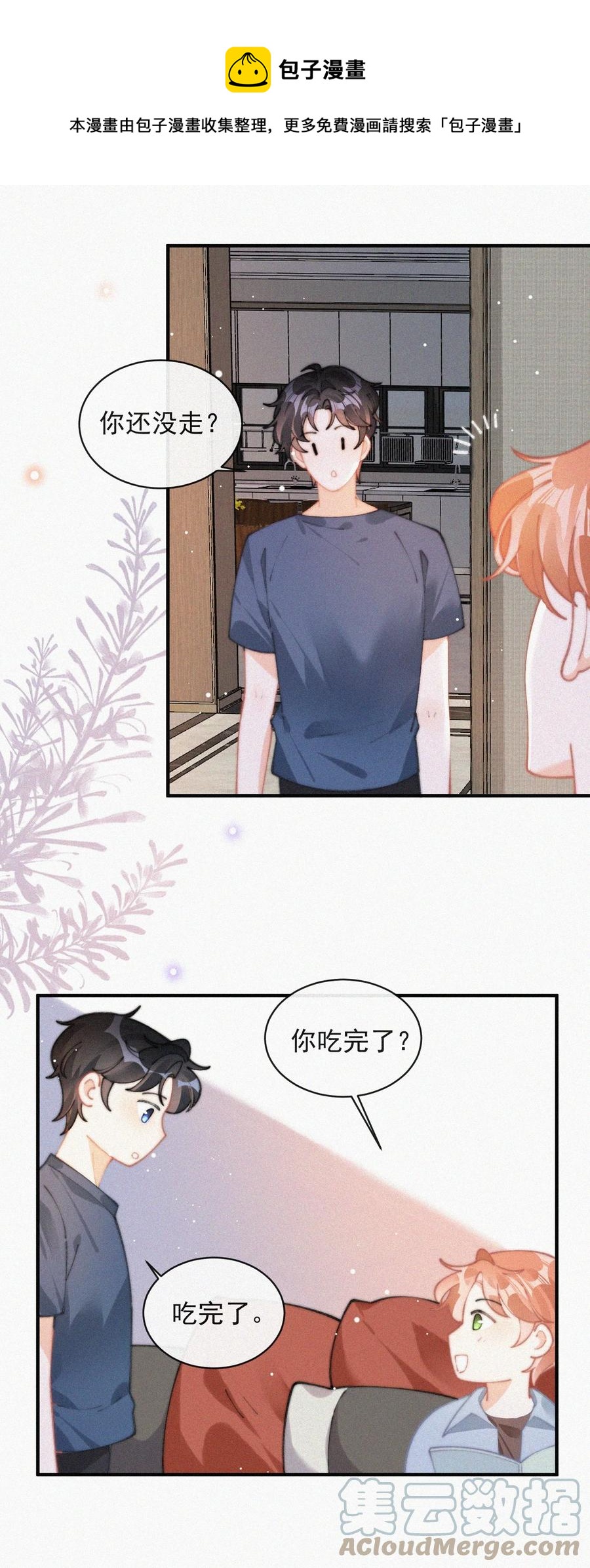 昨日如死 回南雀漫画,064 他在隐瞒什么？1图