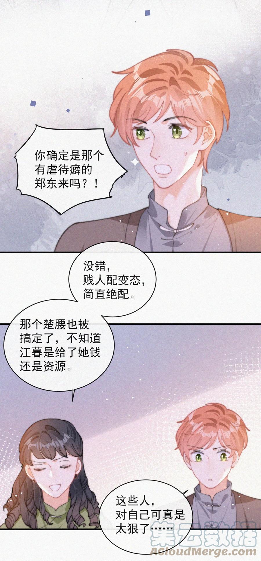 昨日如死广播剧第十二集漫画,059 你是他的光1图