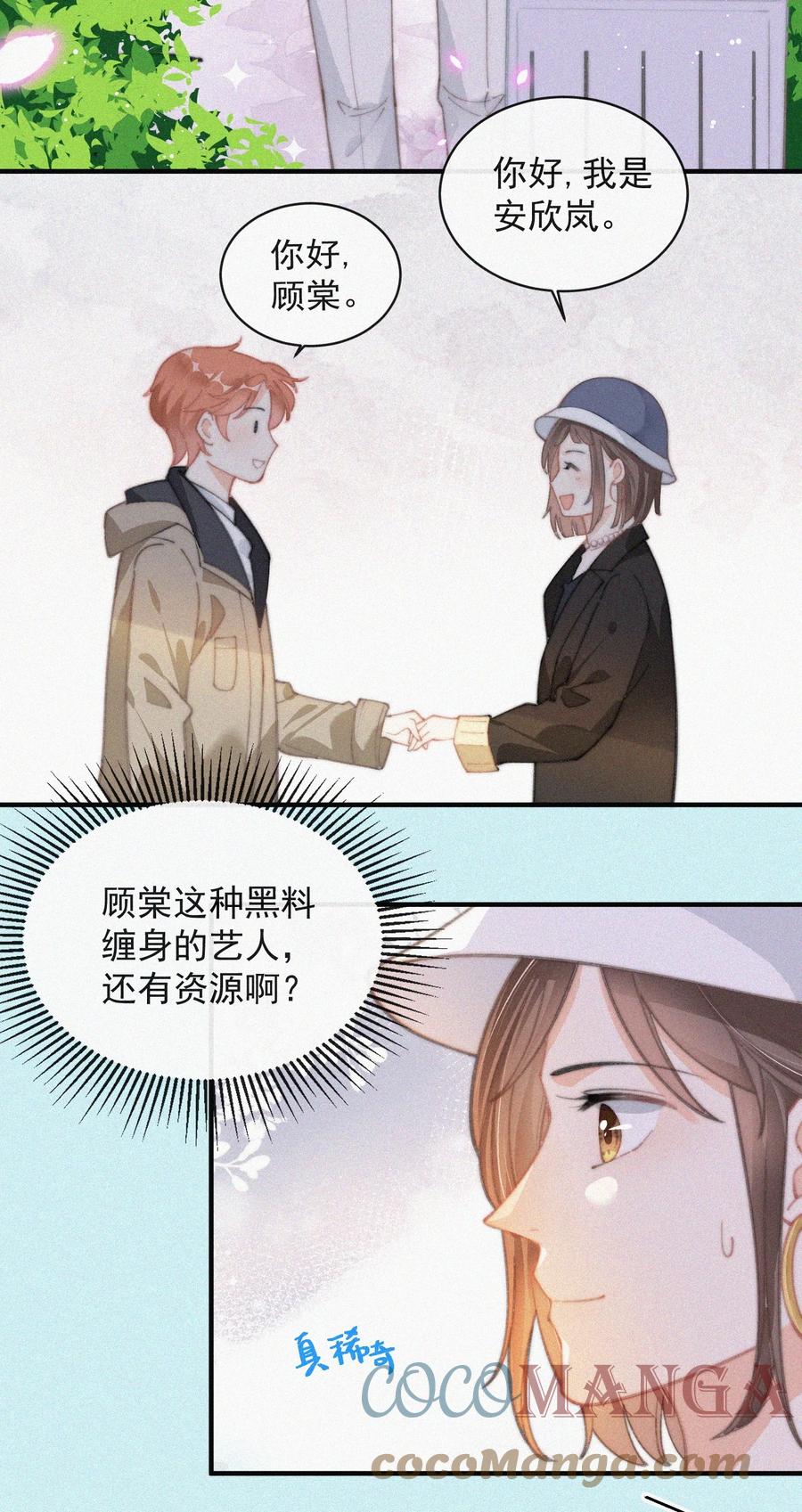 昨日如死广播剧完结版漫画,039 你要干什么1图