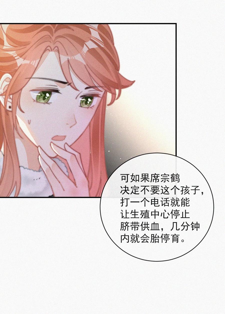 昨日如死by回南雀全文免费阅读漫画,037 我不是一个没有心的人2图