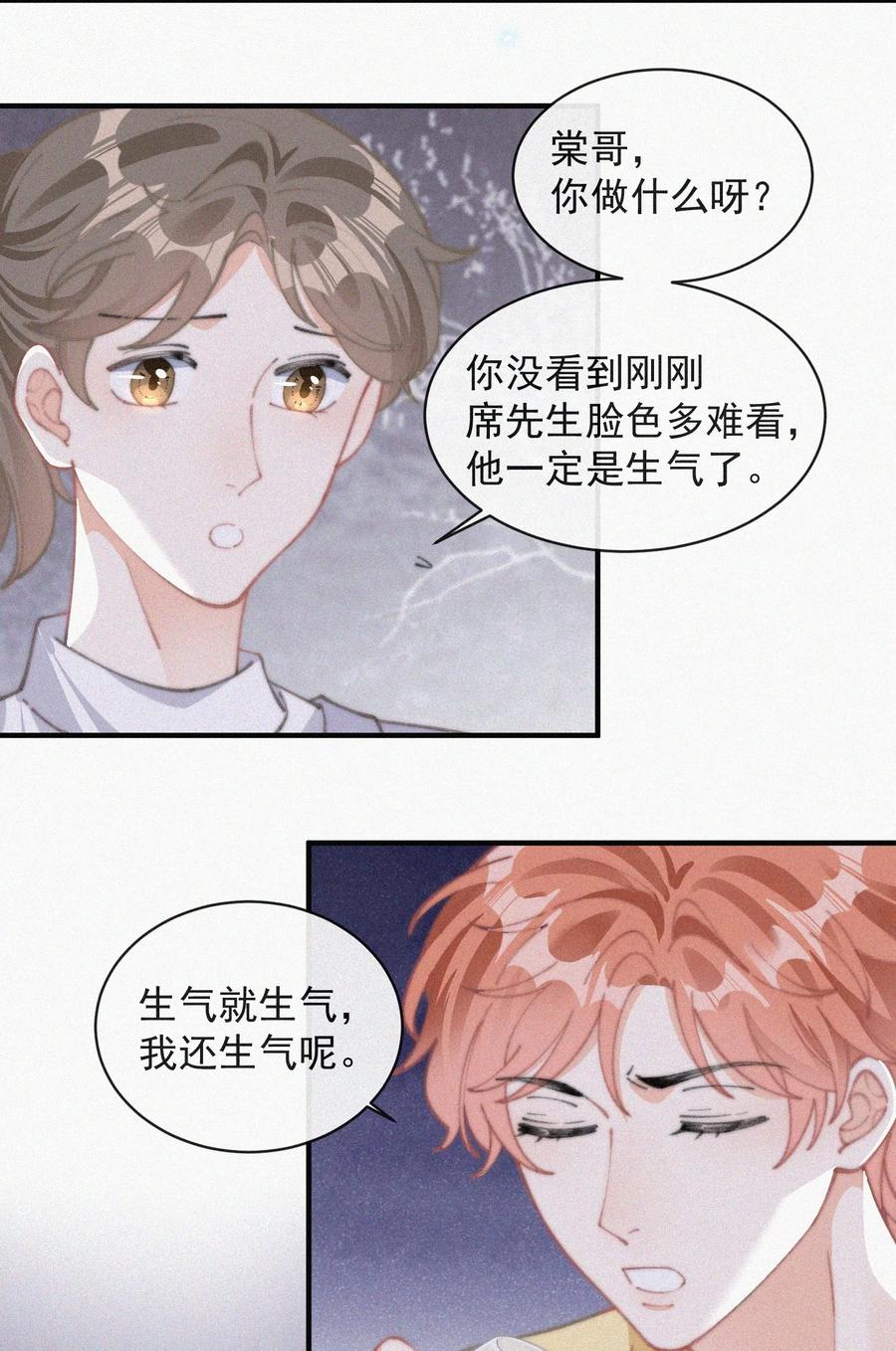 昨日如死全文漫画,052 嘉宾怎么是江暮2图