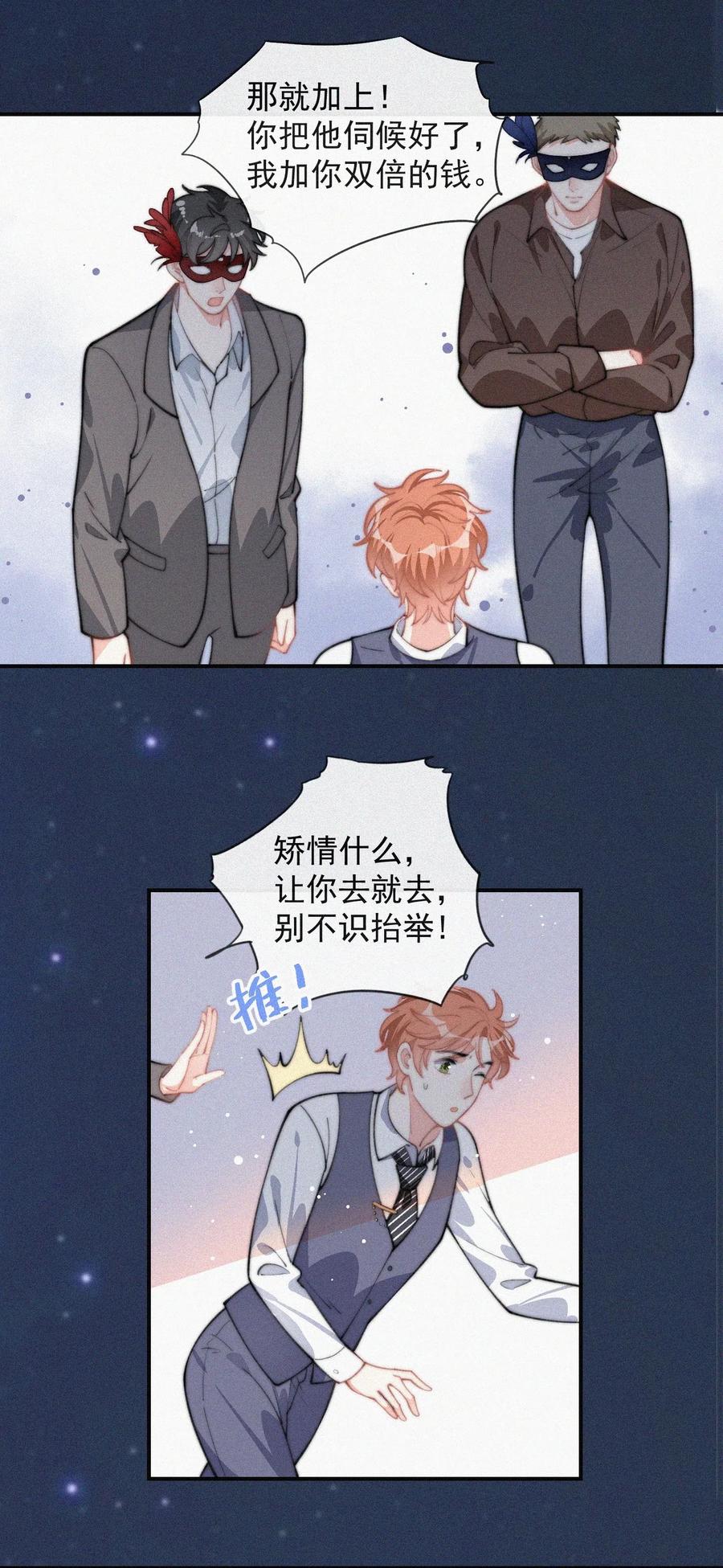 昨日如死漫画免费观看漫画,025 我怕恶心到你1图