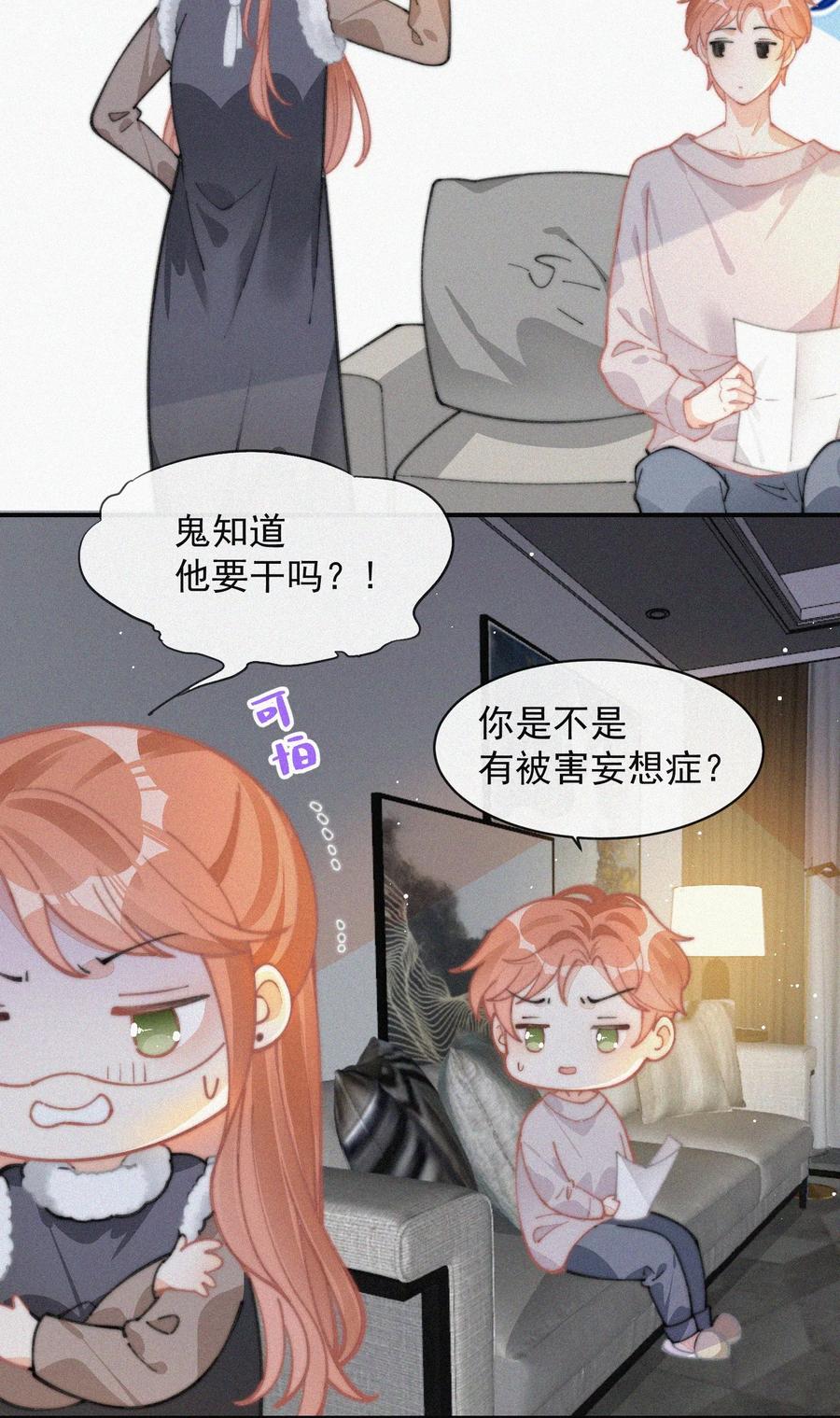 昨日如死by回南雀全文免费阅读漫画,037 我不是一个没有心的人2图