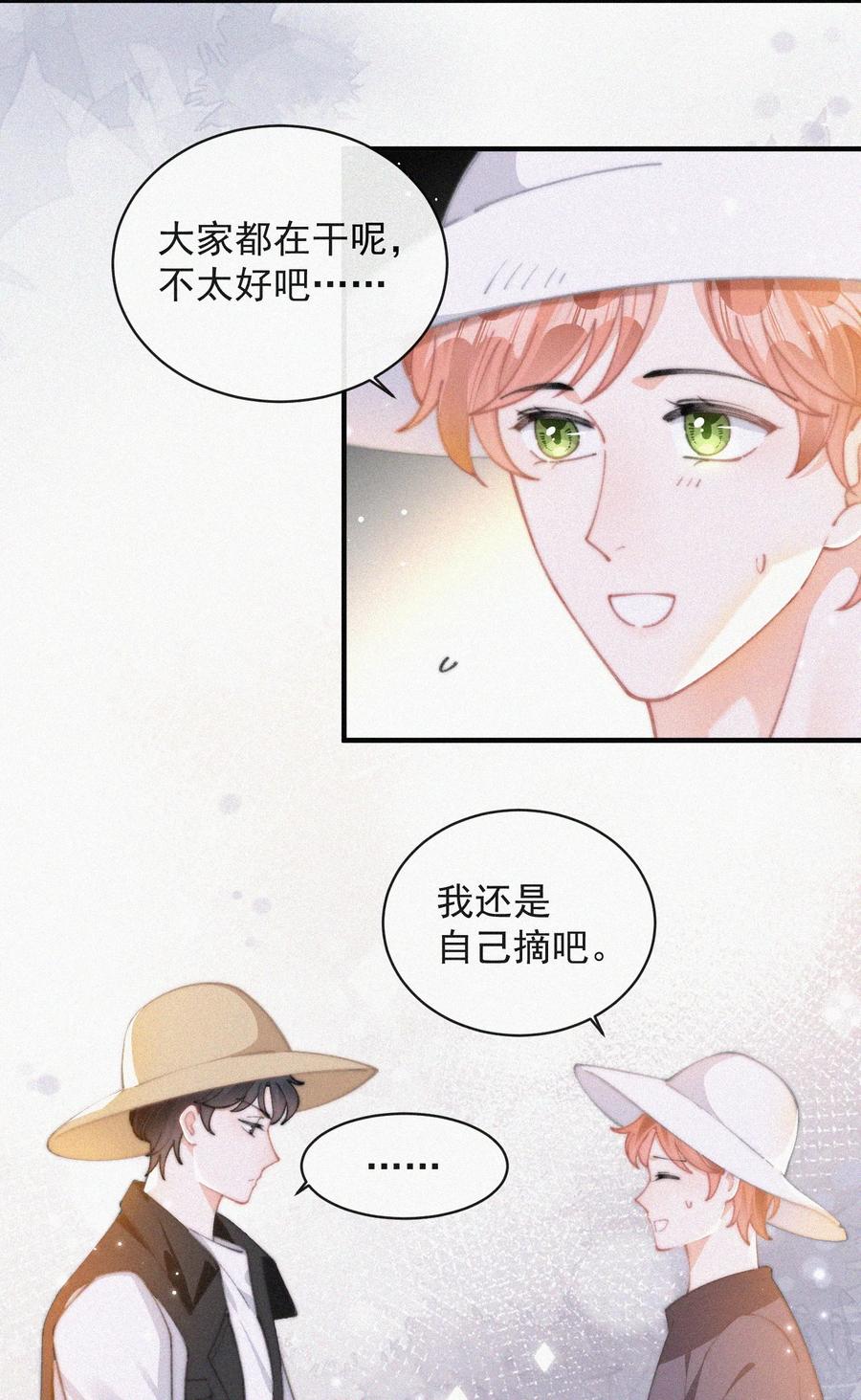 昨日如死漫画免费观看完整版漫画,061 涂药2图