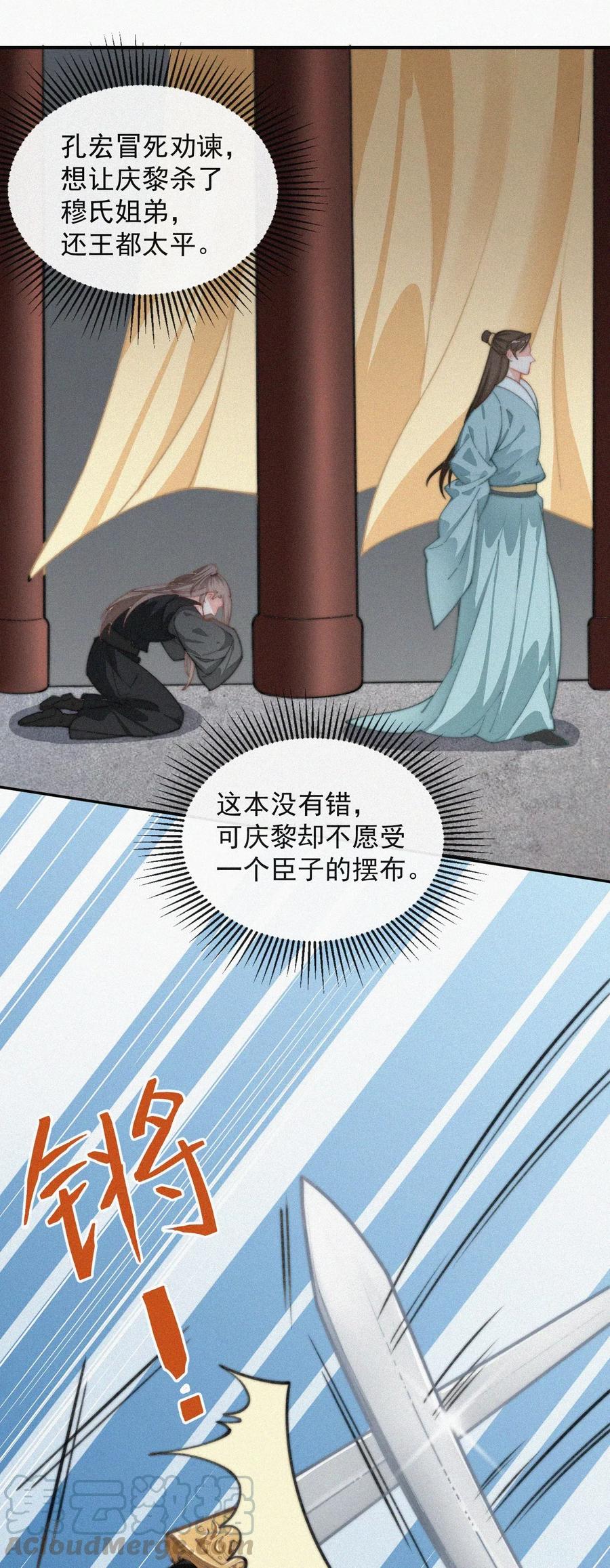 昨日如死by回南雀漫画,019 顾棠受伤（下）2图