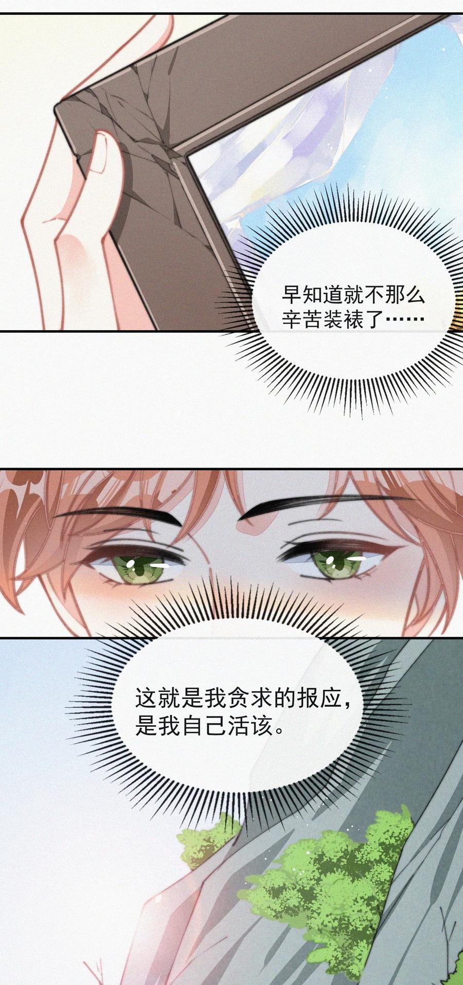 昨日如死漫画免费漫画,033 怎么可能没有真感情2图